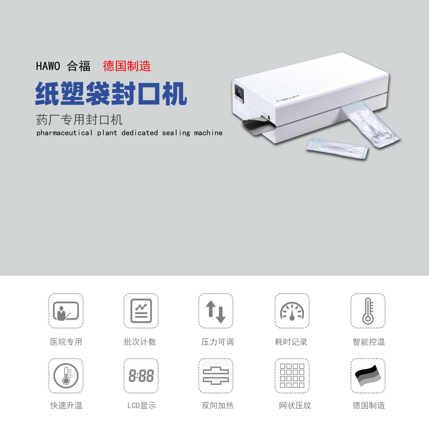 合福封口機 hd650  無打印 (新款)